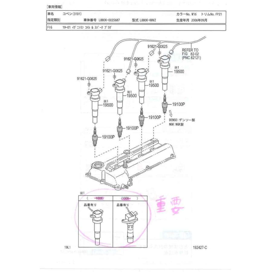 コペン　Ｌ８８０Ｋ　イグニッションコイル　純正部品　2010年08〜2　19070-97201（4ピン）｜seyamotors