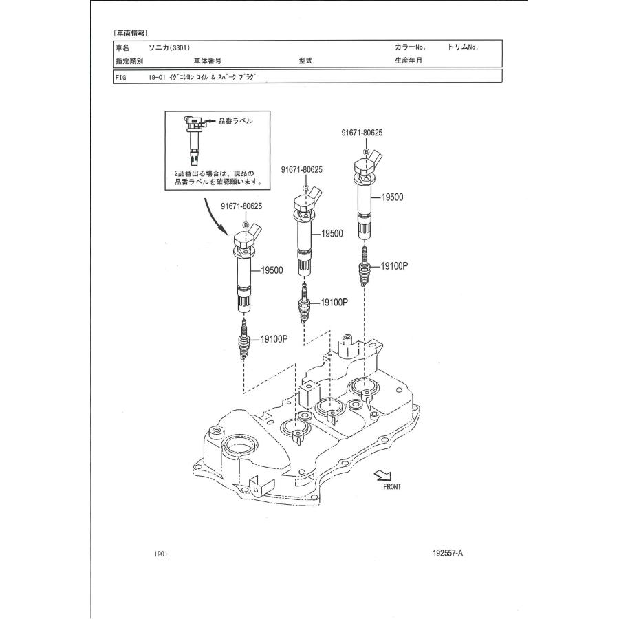 ダイハツ（DAIHATSU） イグニッションコイル 純正部品 19500-B2030
