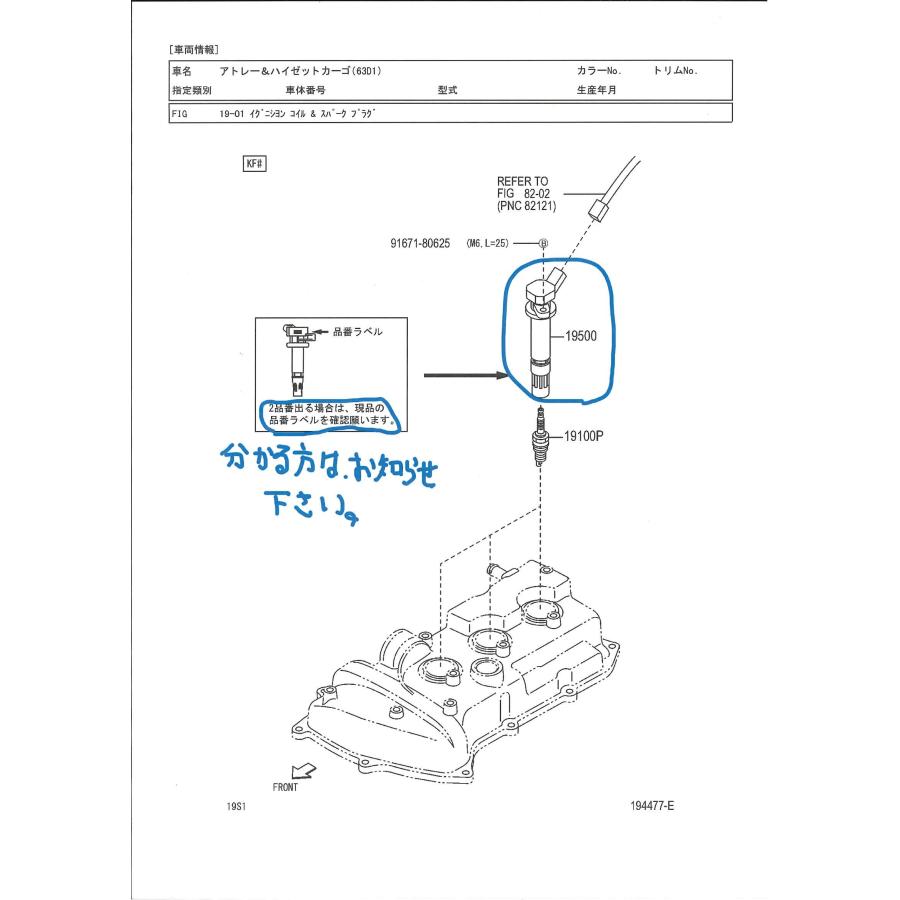 ダイハツ（DAIHATSU） イグニッションコイル 純正部品 19500-B2040
