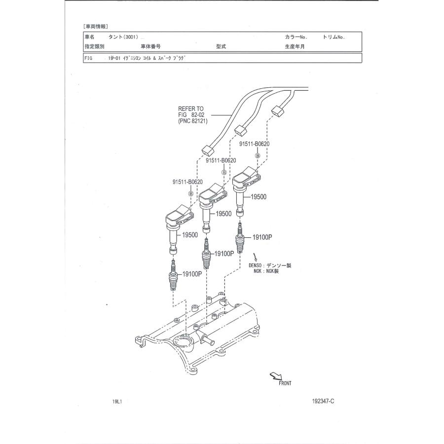 ダイハツ（DAIHATSU） イグニッションコイル 純正部品 19500-B2051