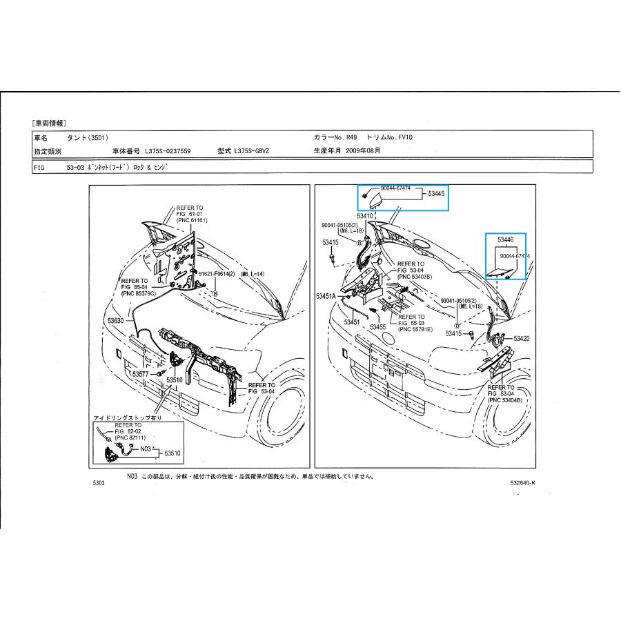 ダイハツ タント L375,385.. フードヒンジ カバー 左右別 : Seyamotors