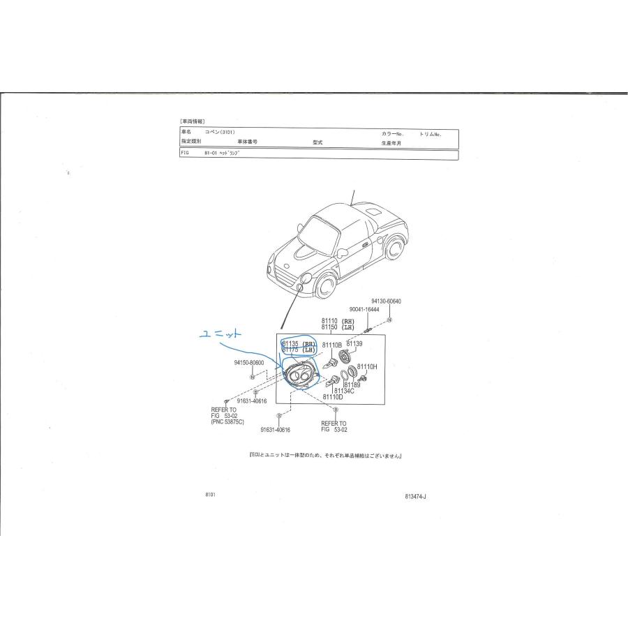 コペン コペン L880K ハロゲンバルブ用 ヘッドライト ユニット RH
