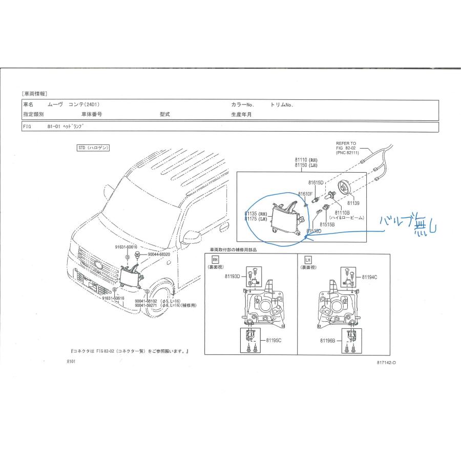 ムーヴ ムーブ コンテ L575S,585 カスタム ハロゲンライト車用 ヘッド