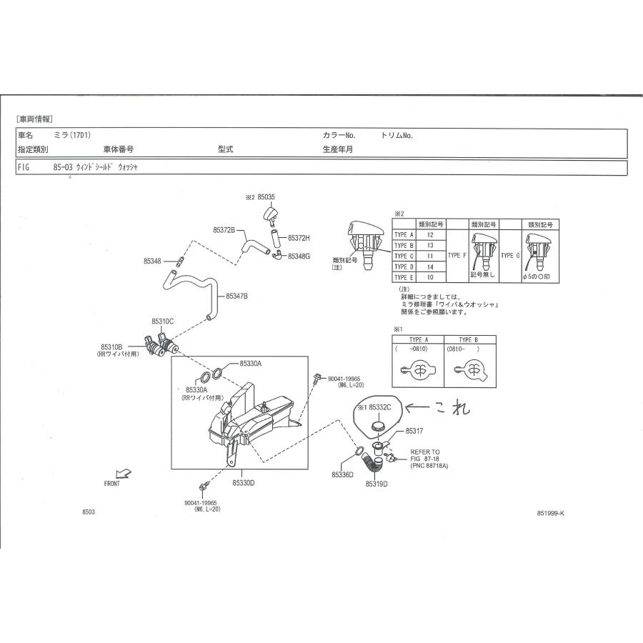 ダイハツ（DAIHATSU） ウォッシャータンク・キャップ 85332-B2030 ミラ