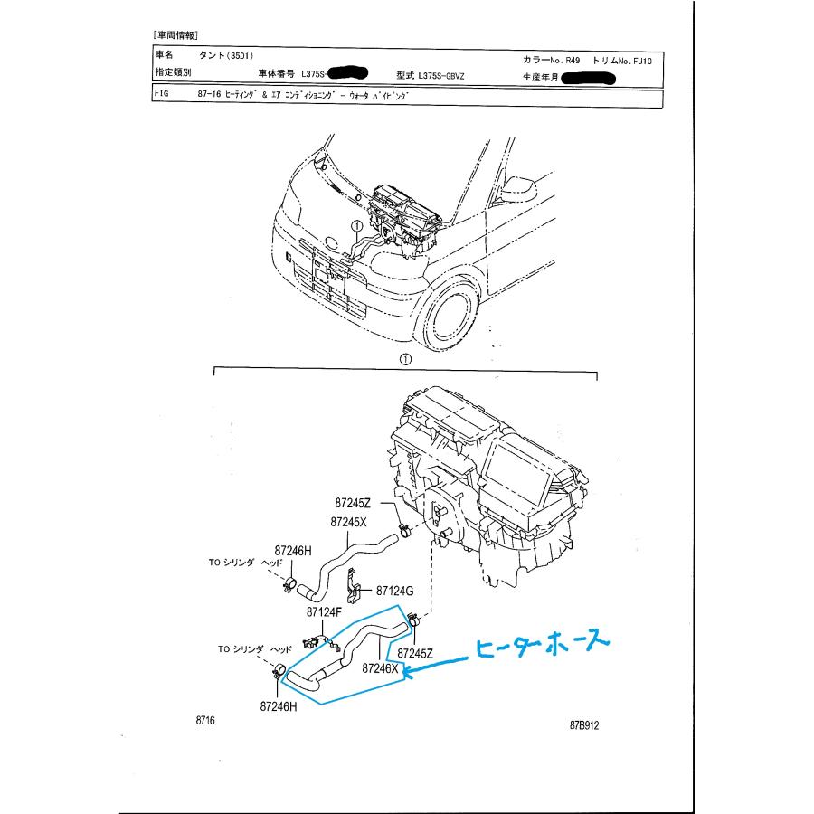 タント ダイハツ タント L375,L3 ヒーターホース : Seyamotors