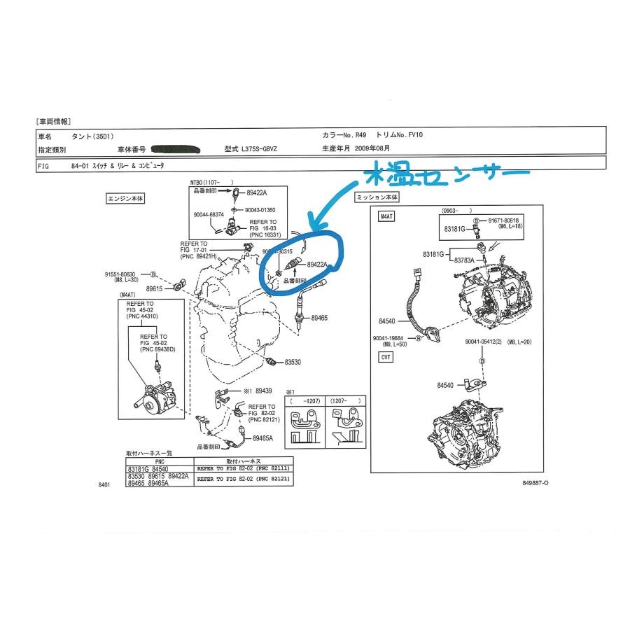 ダイハツ（DAIHATSU） ウォータテンパラチャ センサ（水温センサー