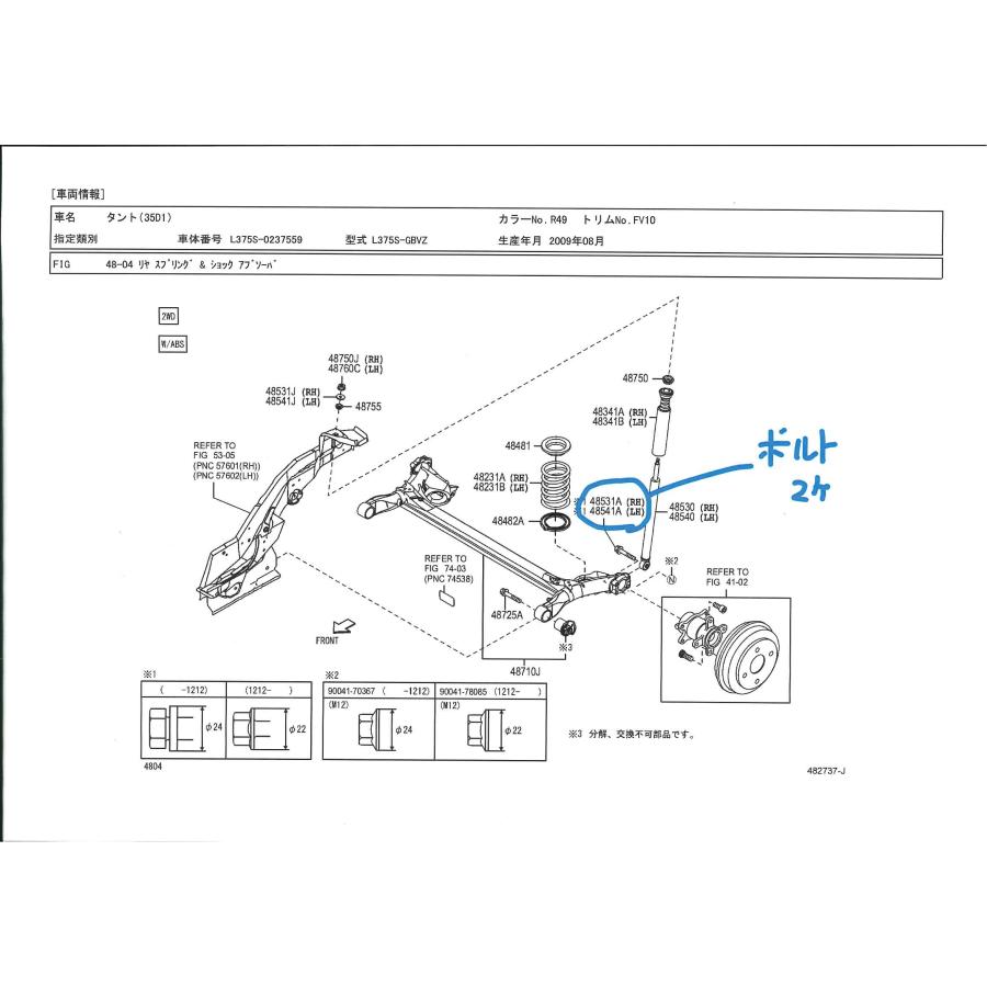 ダイハツ（DAIHATSU） リヤショックアブソーバ ユニオン ボルト 2本