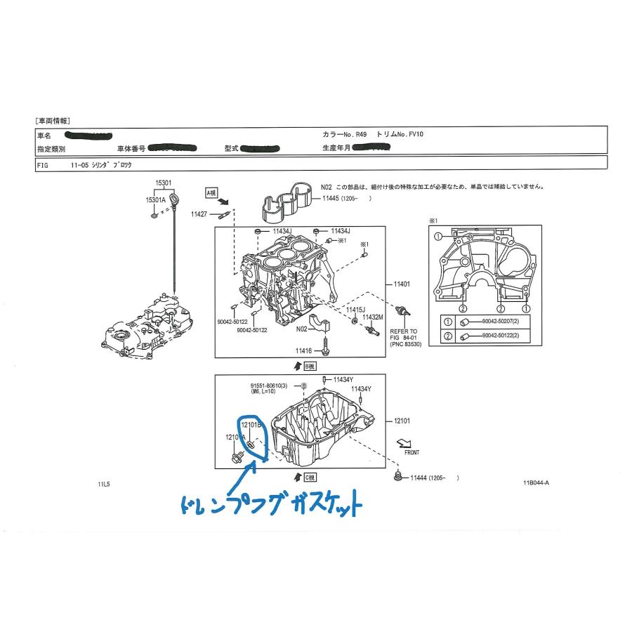 ダイハツ（DAIHATSU） オイルパン ドレンプラグ ガスケット 90044
