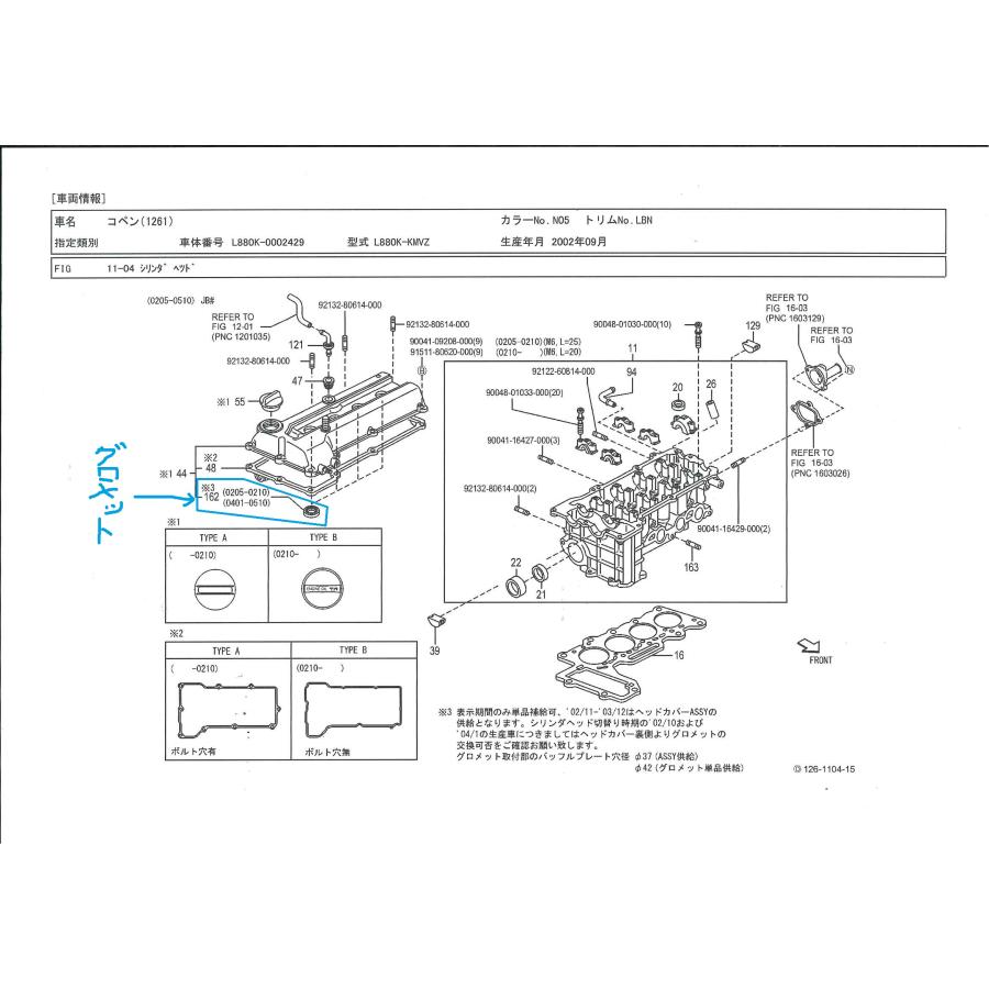 コペン コペン L880K JB シリンダ ヘツド カバ− グロメット（プラグ 