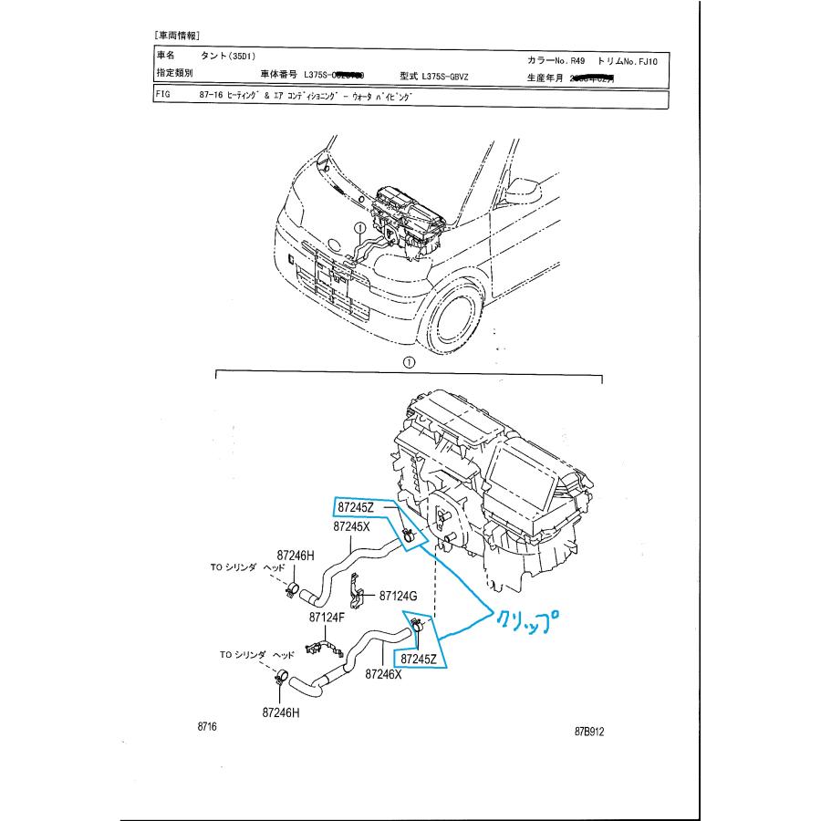 タント ダイハツ タント L375,L3 ヒーターホース クリップ 1個