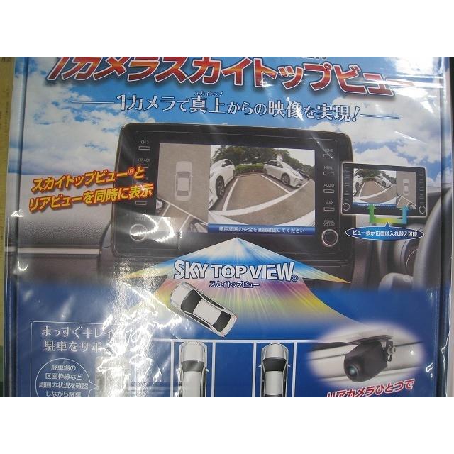 バックカメラキット 後付け 1カメラスカイトップビュー データシステム Sky812 メーカ最後の出荷分です 早い者勝ち Sky812 Seyamotors 通販 Yahoo ショッピング
