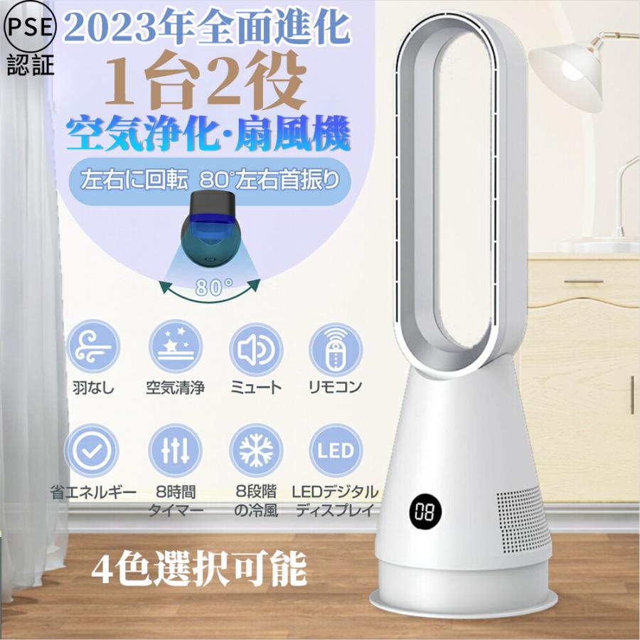 台3役 タワーファン 扇風機 DCモーター 空気清浄機 加湿機能搭載 羽 