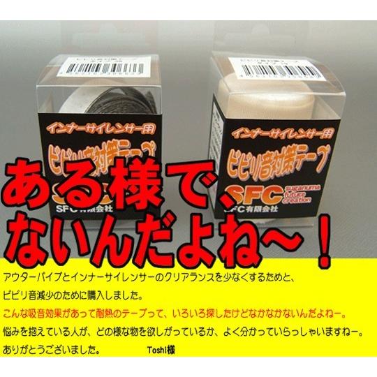 インナーサイレンサー 用 ビビリ音対策テープ タイプ 19 38 マフラー サイレンサー 異音 対策 | SFC | 03