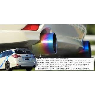 SFC マフラーカッター チタン タイプA-B(T) マフラー 延長 スイフト