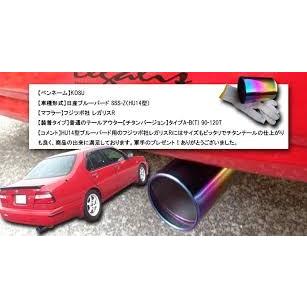 SFC マフラーカッター チタン タイプA-B(T) マフラー 延長