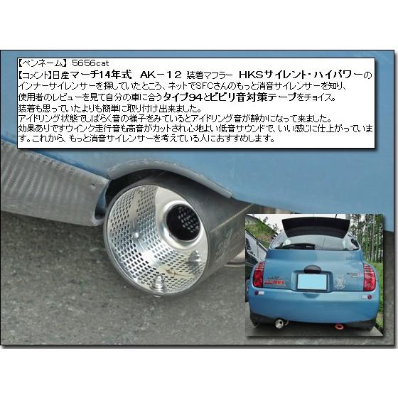 SFC インナーサイレンサー もっと消音 サイレンサー ビビリ音