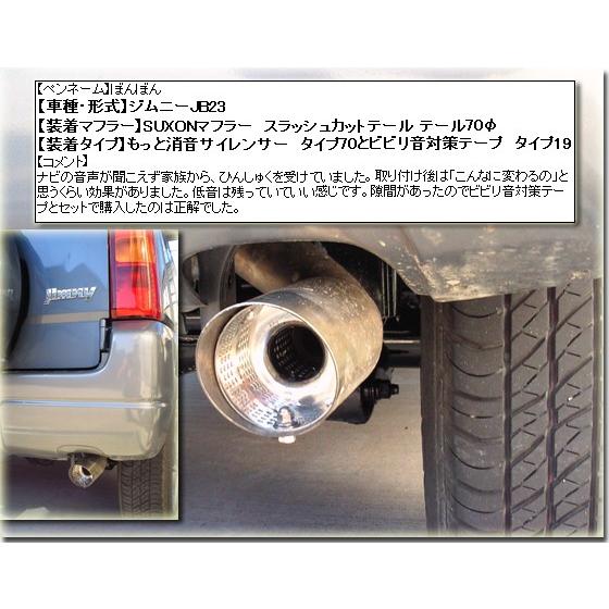 インナーサイレンサー もっと消音 サイレンサー ビビリ音対策テープ お得セット サイレンサー マフラー パーツ マフラー サイレンサー 送料無料 | SFC | 03