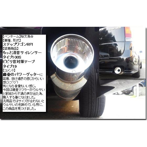 インナーサイレンサー もっと消音 サイレンサー ビビリ音対策テープ お得セット サイレンサー マフラー パーツ マフラー サイレンサー 送料無料 | SFC | 05