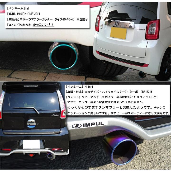 マフラーカッター チタン 下向き 軽自動車 N-BOX N-VAN カスタム スペーシア デイズ タンク ノート ジムニー ハイゼット キャリイ N-VAN N-ワゴン ヤリス ライズ｜sfc｜11