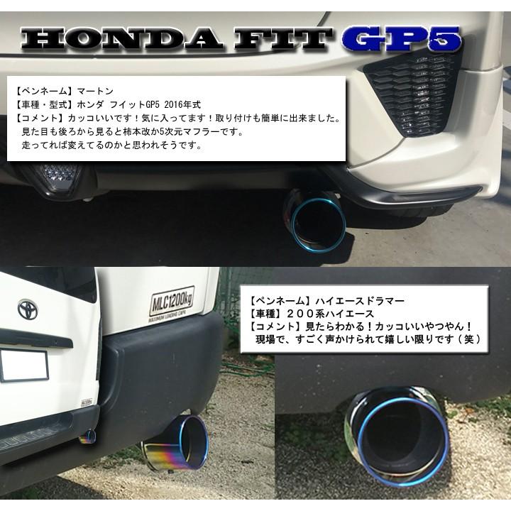 SFC マフラーカッター チタン 下向き 軽自動車 60プリウス N-BOX