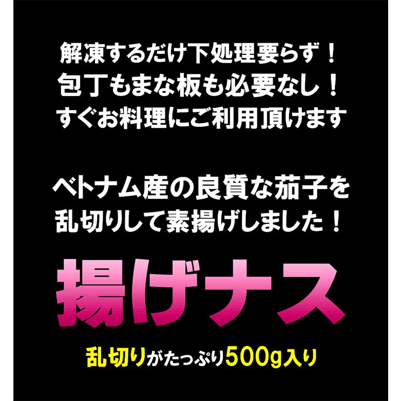 解凍するだけですぐお料理に！麻婆なすや揚げ浸しなどに！ 乱切り 揚げ