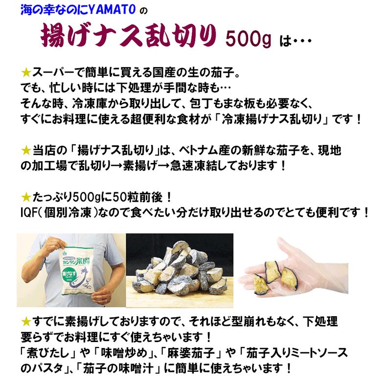 解凍するだけですぐお料理に！麻婆なすや揚げ浸しなどに！ 乱切り 揚げナス 500gにたっぷり50粒前後入り 茄子下処理不要 野菜 やさい｜sfd-ymd｜04