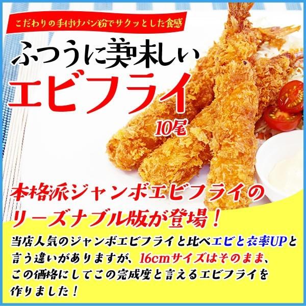 エビフライ 10本 ビックサイズ (長さ16cm) 冷凍食品 えび 海老｜sfd-ymd｜02