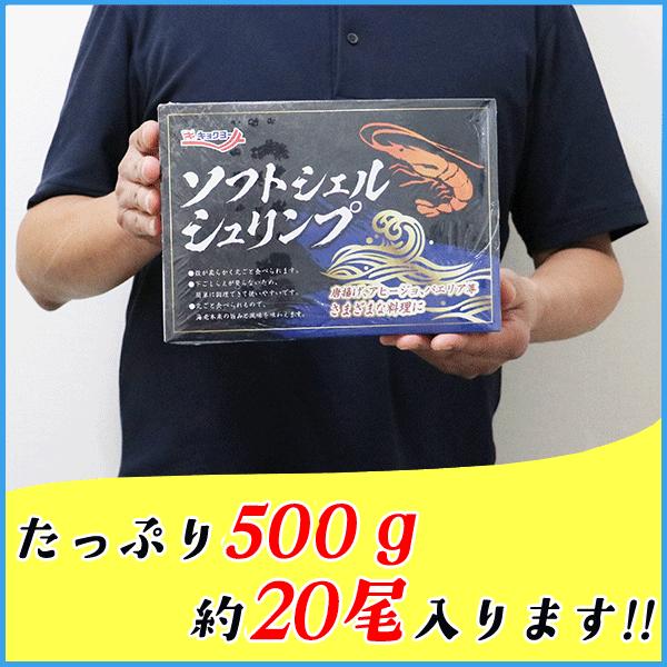 ソフトシェルシュリンプ 500g 面倒な殻剥き不要 海老 エビ えび｜sfd-ymd｜04