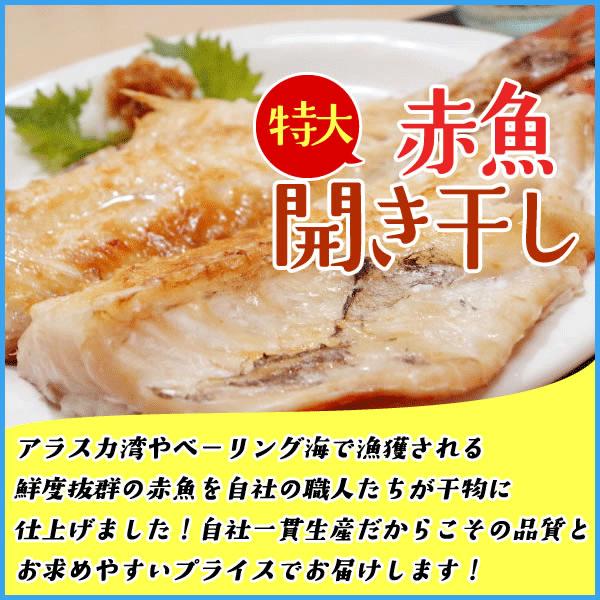 干物 赤魚の開き干し 特大500g以上 一夜干し あかうお ひもの 海の幸なのにyamato 通販 Paypayモール