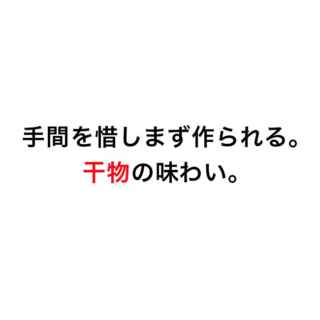 初めての干物セット！ 入梅鰯・金華山沖寒サバ・真ほっけ・縞ホッケの4種8枚の大ボリュームお試しセット!! 【間】｜sfd-ymd｜08