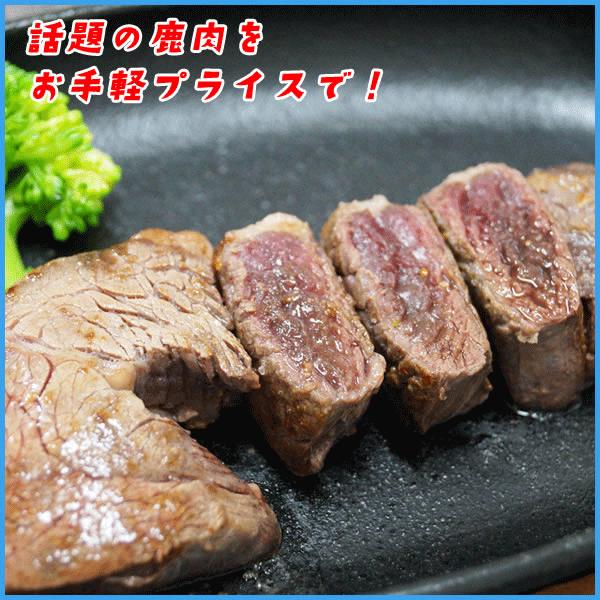 えぞ鹿肉 ももステーキ 300g 北海道産 エゾシカ 蝦夷鹿 シカ肉 ジビエ｜sfd-ymd｜07