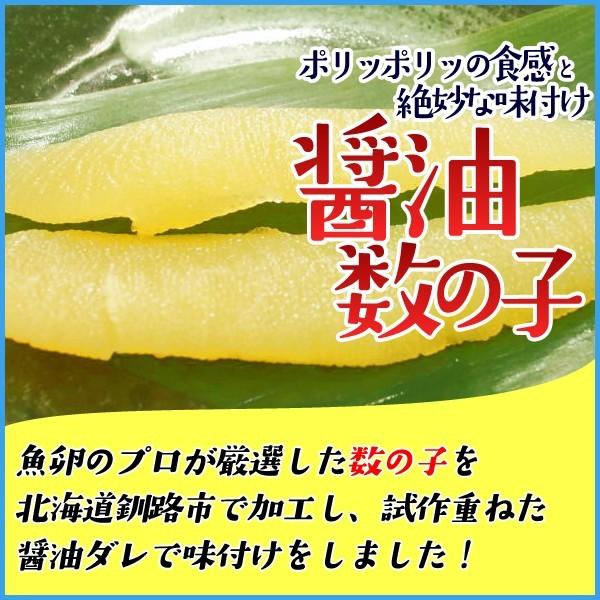 醤油数の子 500g 30本入り 北海道釧路加工 かずのこ 魚卵 年始 お年賀｜sfd-ymd｜02