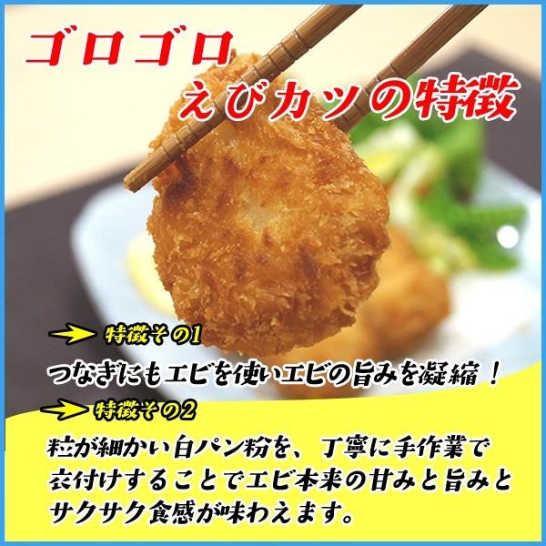 えびカツ 海老カツ ゴロゴロエビかつ 20個入り 冷凍食品 エビ 海老から揚げ 惣菜 カツ おつまみ 揚げるだけ｜sfd-ymd｜03