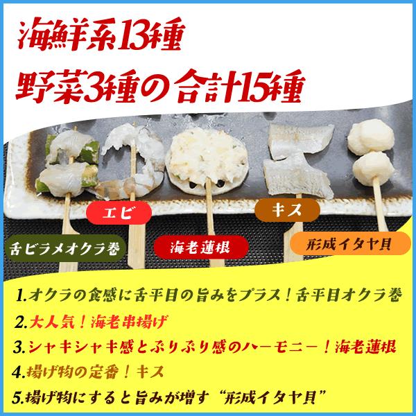 海鮮串揚げ15種セット 15本入り ご家庭で簡単に本格揚げ三昧 フライ 揚げ物 海老｜sfd-ymd｜03