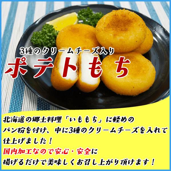 ポテトもち 3種のチーズクリーム入り 1 1kg 16個 揚げ餅 モチ 冷凍食品 おやつ おつまみ 海の幸なのにyamato 通販 Paypayモール