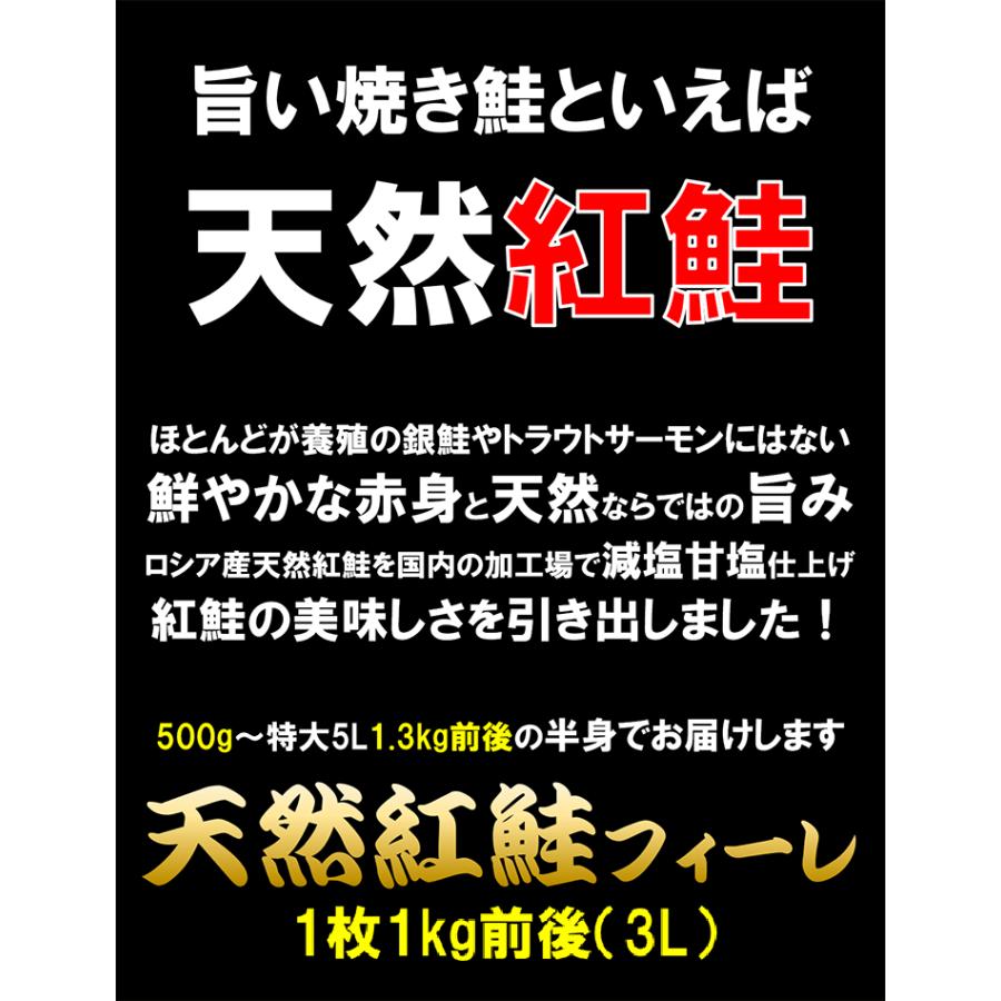 天然 紅鮭フィレ 大型(半身) 1.0kg前後 サケ さけ おかず お弁当 おつまみ お歳暮 お年賀 贈答 ギフト プレゼント お歳暮｜sfd-ymd｜02