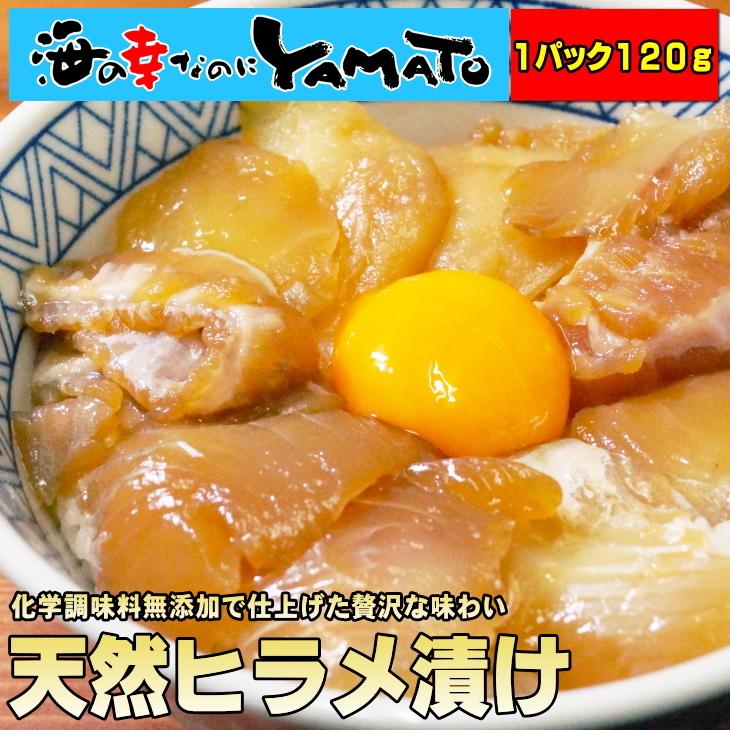 祝日 数量限定 在庫処分特価 天然ヒラメ漬け 丼ぶり1杯分 1g 1