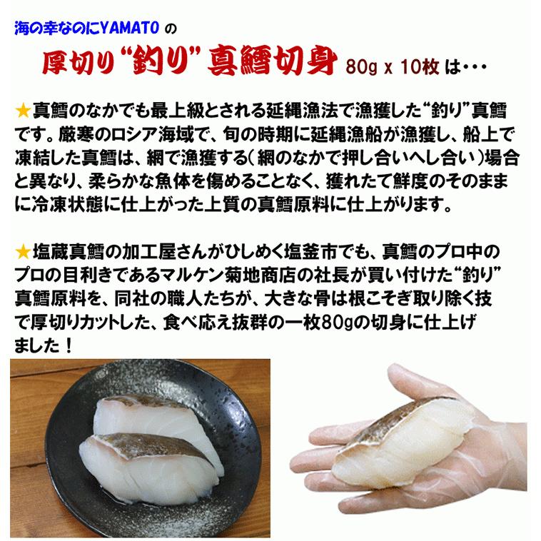 厚切り釣り真鱈切身 80g 10枚 個別真空包装 タラ たら マダラ まだら 惣菜 おかず 鍋 ムニエル So 海の幸なのにyamato 通販 Yahoo ショッピング
