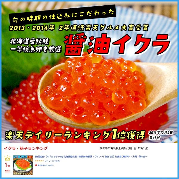 北海道産秋鮭“本ちゃん”いくら！北海道産秋鮭一等検魚卵の醤油イクラ 500g　化粧箱入り 極上品 魚卵 贈答 海鮮 お歳暮 プレゼント お歳暮｜sfd-ymd｜02