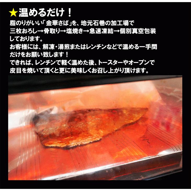 サバ さば 金華さば塩焼き 10枚セット レンチンや湯煎でok 温めるだけ 個別真空で便利 簡単調理 朝食 焼魚 鯖 お弁当 So 海の幸なのにyamato 通販 Yahoo ショッピング