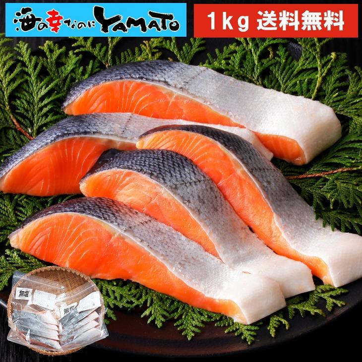 プレミアム銀鮭“骨取り”切身 500g x 2パック=1kg 鱗取り サケ さけ おかず お弁当 おつまみ お歳暮 爆買（Yahoo!・海の幸なのにYAMATO）