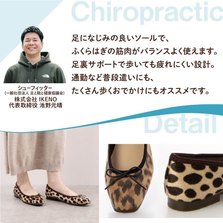 日本製 整体師監修 ラクラク美脚美姿勢 整体師と一緒につくったパンプス 121 バレエパンプスフラットシューズ アニマル レディース カジュアル フォーマル |  | 19