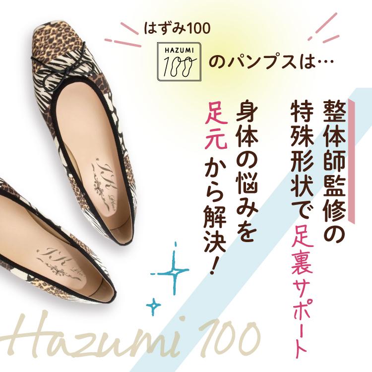 日本製 整体師監修 ラクラク美脚美姿勢 整体師と一緒につくったパンプス 121 バレエパンプスフラットシューズ アニマル レディース カジュアル フォーマル |  | 08