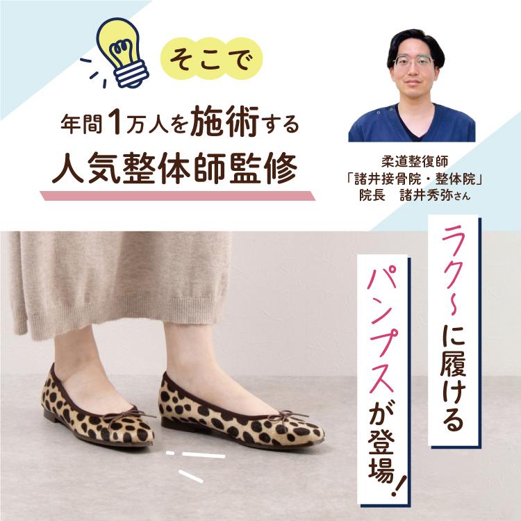日本製 整体師監修 ラクラク美脚美姿勢 整体師と一緒につくったパンプス 121 バレエパンプスフラットシューズ アニマル レディース カジュアル フォーマル |  | 13