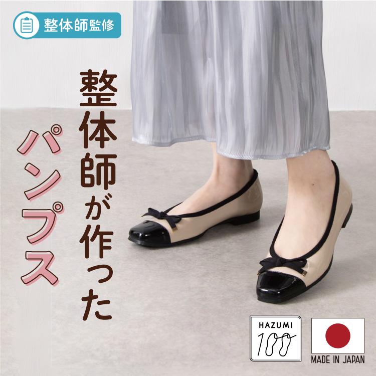 日本製 整体師監修 ラクラク美脚美姿勢 整体師と一緒につくったパンプス 153 キルティングフラットパンプス シンプル 結婚式 カジュアル フォーマル レイン対応 | IKplus