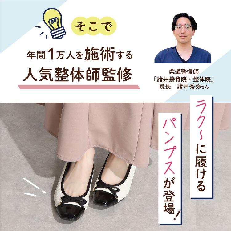 日本製 整体師監修 ラクラク美脚美姿勢 整体師と一緒につくったパンプス 153 キルティングフラットパンプス シンプル 結婚式 カジュアル フォーマル レイン対応 | IKplus | 05