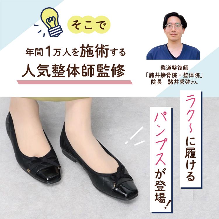 日本製 整体師監修 ラクラク美脚美姿勢 整体師と一緒につくったパンプス 153 キルティングフラットパンプス シンプル 結婚式 カジュアル フォーマル レイン対応 | IKplus | 09