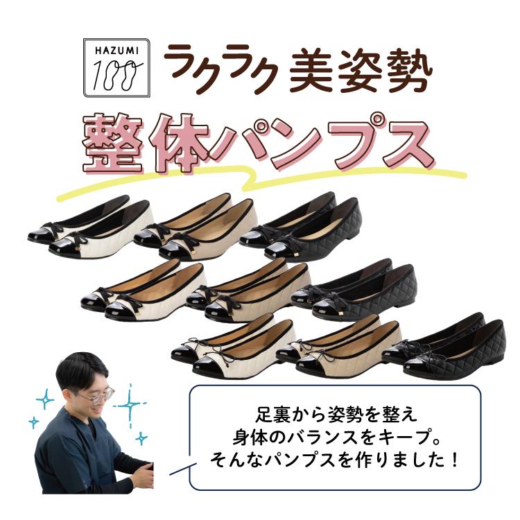 日本製 整体師監修 ラクラク美脚美姿勢 整体師と一緒につくったパンプス 153 キルティングフラットパンプス シンプル 結婚式 カジュアル フォーマル レイン対応 | IKplus | 06