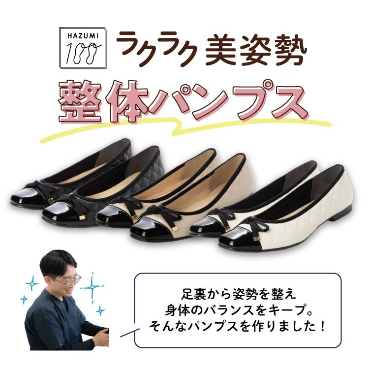 日本製 整体師監修 ラクラク美脚美姿勢 整体師と一緒につくったパンプス 153 キルティングフラットパンプス シンプル 結婚式 カジュアル フォーマル レイン対応 | IKplus | 12