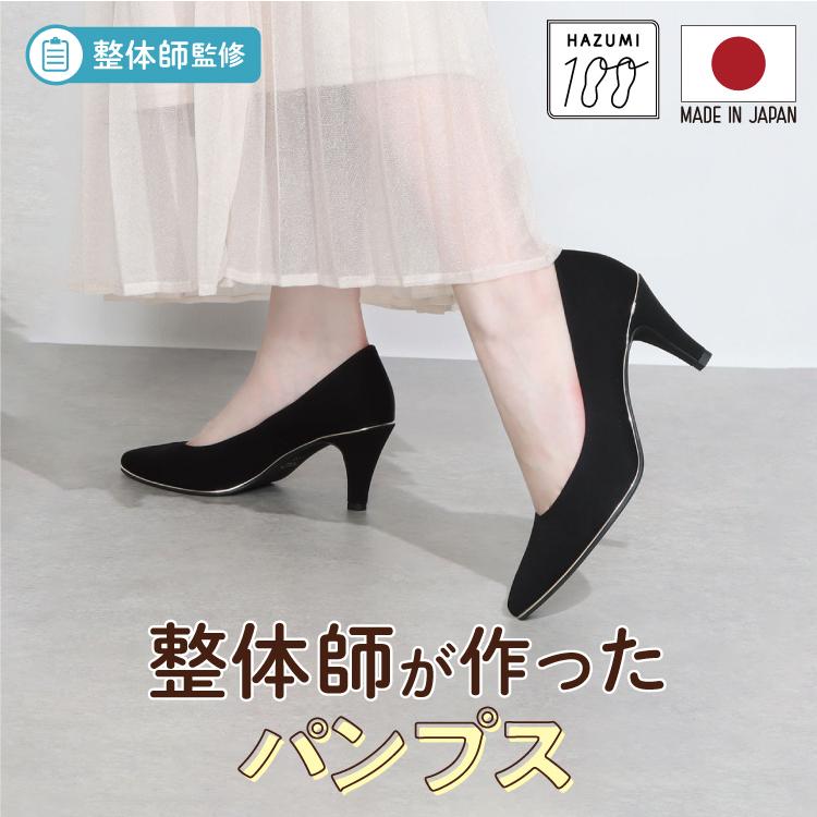 日本製 整体師監修 整体師と一緒につくったパンプス 381 ポインテッドトゥゴールドピースパンプス 結婚式 パーティ カジュアル フォーマル 晴雨兼用 レイン対応 | IKplus